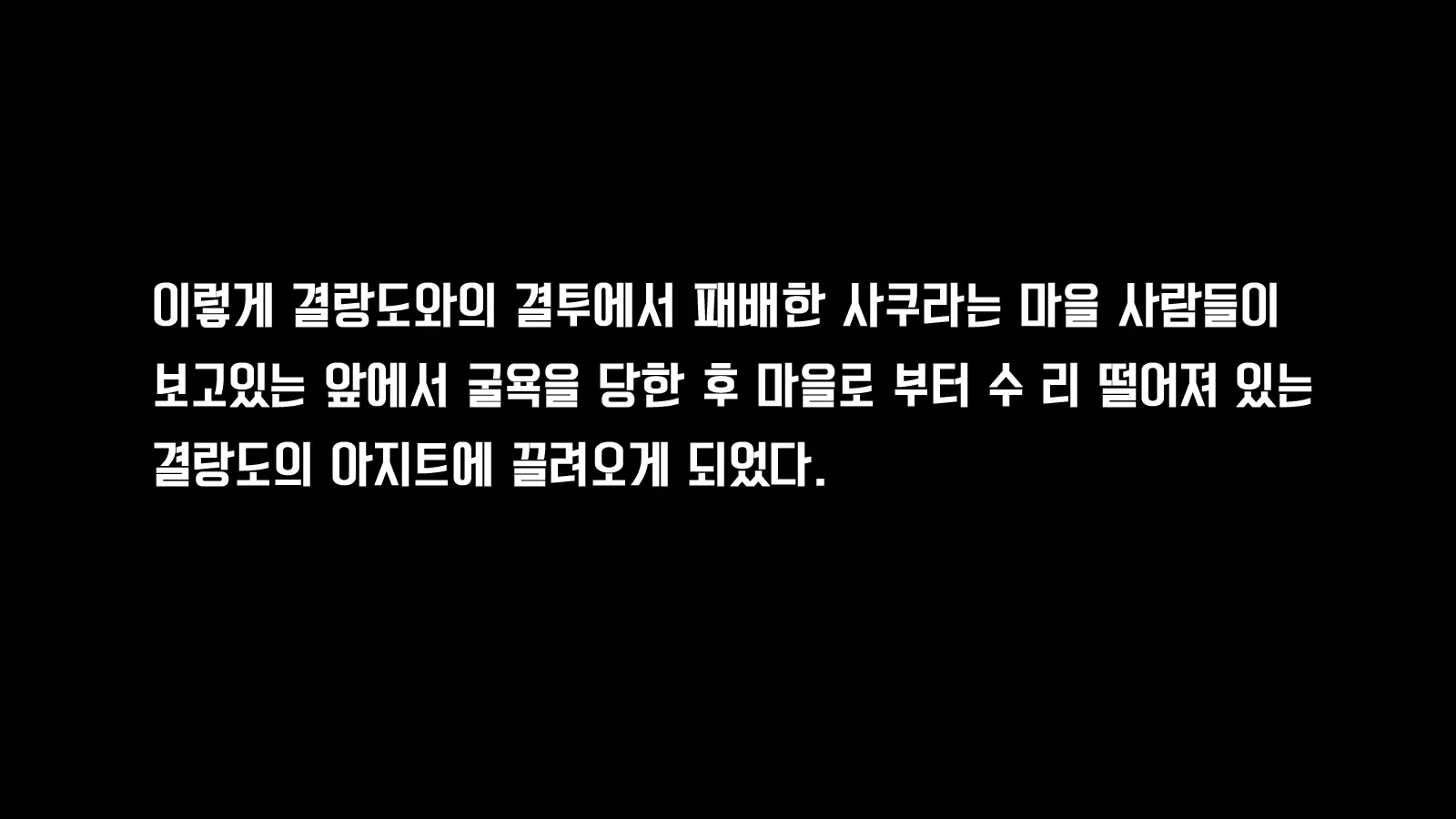 Satomori No Miko Daiisshou Sanjo "Sakura" Hen | 마을 지킴이 무녀 제 1장 삼녀「사쿠라」편